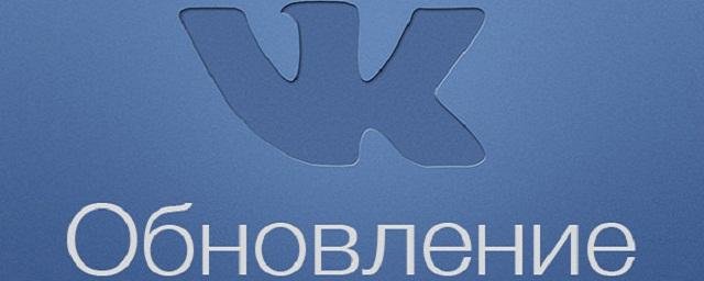 «ВКонтакте» изменила профиль пользовательских страниц
