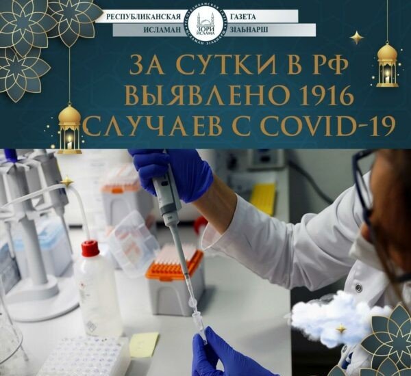 За сутки в РФ выявлено 1916 случаев с COVID-19