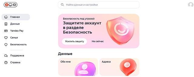 «Яндекс ID» обновил личный кабинет пользователя