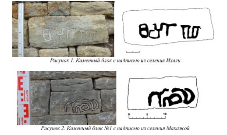 ЧЕЧНЯ. Чеченские археологи в горах выявили новые памятники письменности