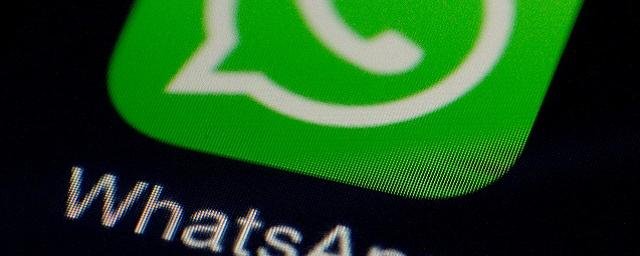 Мошенники распространяют в WhatsApp вирус, маскируя его под расширение