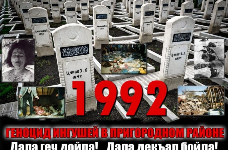 20 лет трагедии Ингушетии. Узаконенная этническая чистка