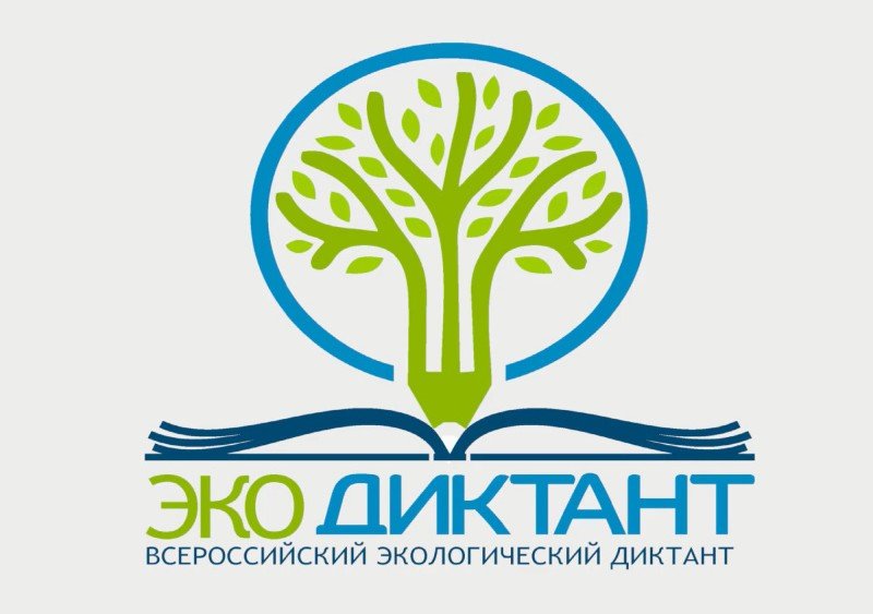 ЧЕЧНЯ. С 11 по 27 ноября пройдет Всероссийский экологический диктант