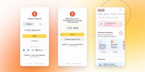В «Яндекс ID» появилась защита при смене номера телефона