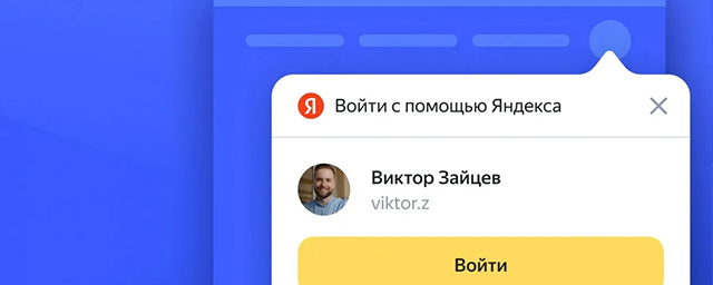 В «Яндекс ID» появился новый механизм защиты аккаунтов при помощи номера телефона