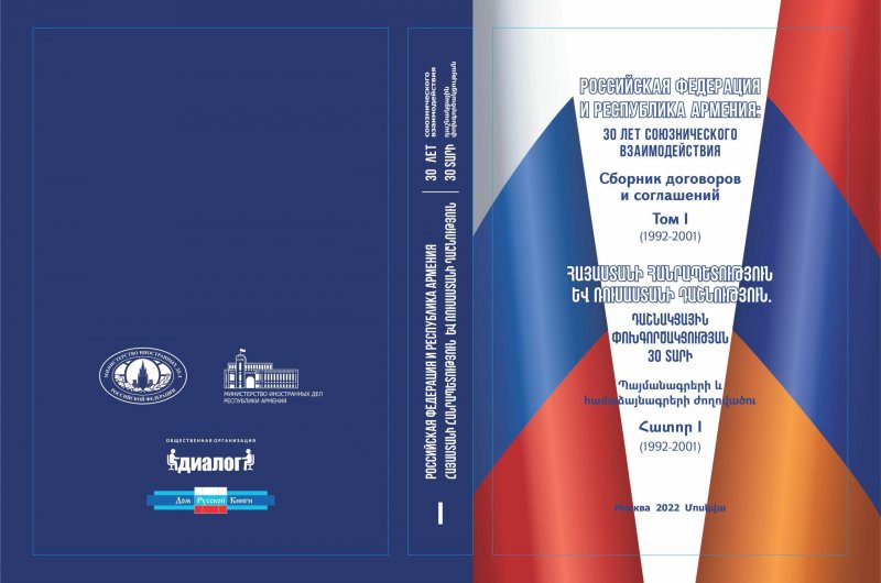Пример результативного сотрудничества внешнеполитических ведомств России и Армении