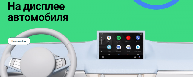 Сервис Android Auto получил новый дизайн и возможность одновременно выводить на экран несколько приложений