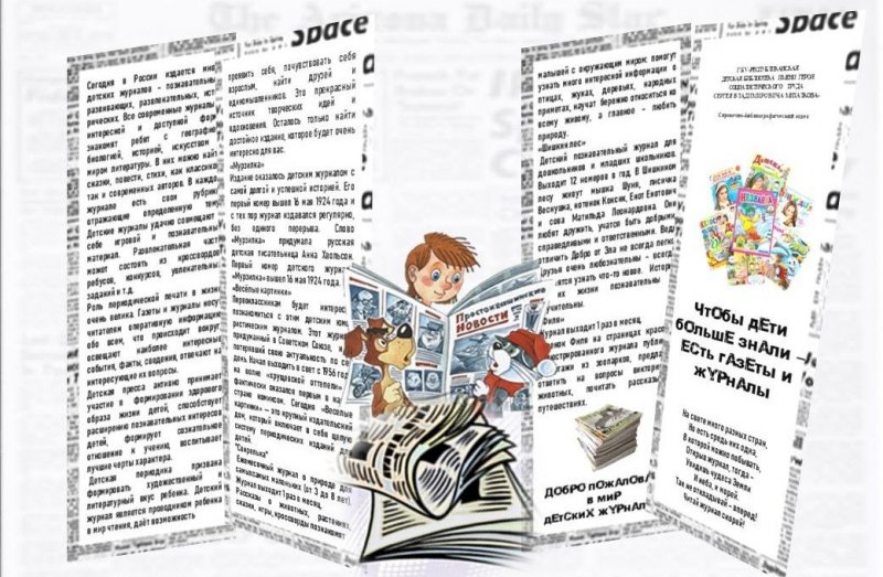 ЧЕЧНЯ.  Информационный буклет "Чтобы дети больше знали – есть газеты и журналы"