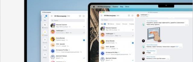 «ВКонтакте» обновила «VK Мессенджер» для персональных компьютеров
