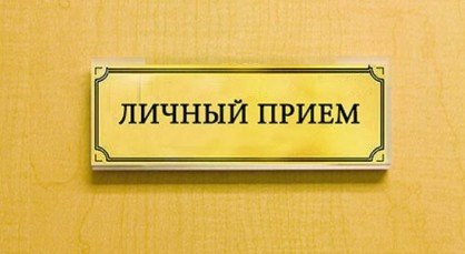 ЧЕЧНЯ. 10 марта 2023 года заместитель руководителя следственного управления М.М. Пеков проведет личный прием граждан
