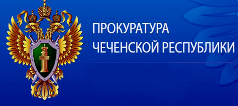 ЧЕЧНЯ.  По факту отравления семьи угарным газом прокуратурой проведена проверка