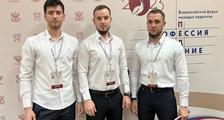 ЧЕЧНЯ. Чеченские педагоги принимают участие во Всероссийском форуме