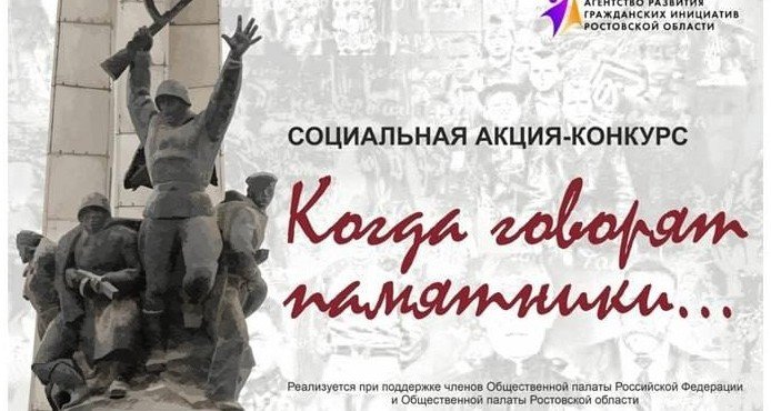 ЧЕЧНЯ. Жители региона примут участие в конкурсе «Когда говорят памятники»