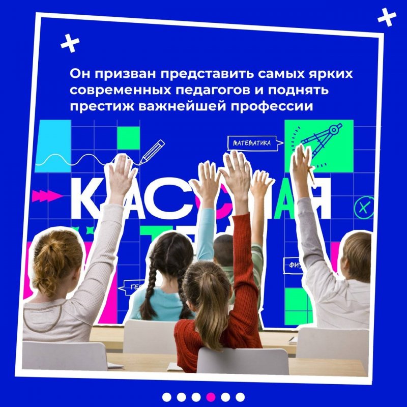 ЧЕЧНЯ. Педагоги республики подали заявки на участие в телешоу «Классная Тема!»