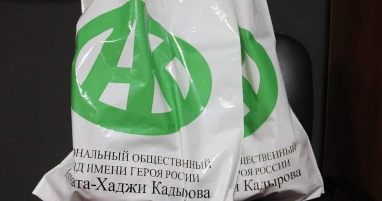 ЧЕЧНЯ. Фонд Кадырова в Грозном оказал продовольственную помощь