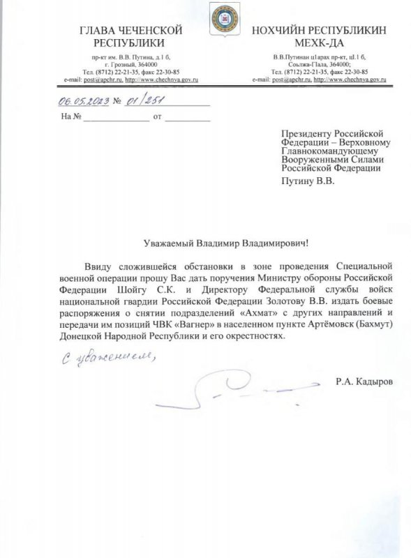 ЧЕЧНЯ. Рамзан Кадыров подписал письмо на имя В. В. Путина