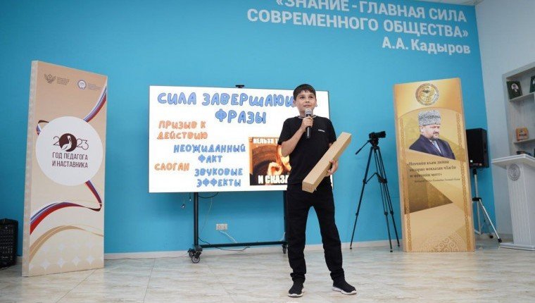 ЧЕЧНЯ. В ЧГПУ завершился 2 день программы «Педагогический стартап»
