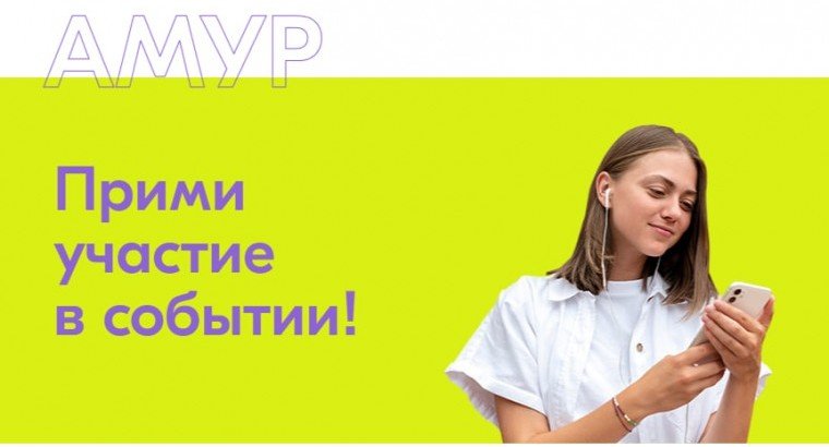 ЧЕЧНЯ. Жители ЧР примут участие в VII Всероссийском молодёжном образовательном форуме «Амур»