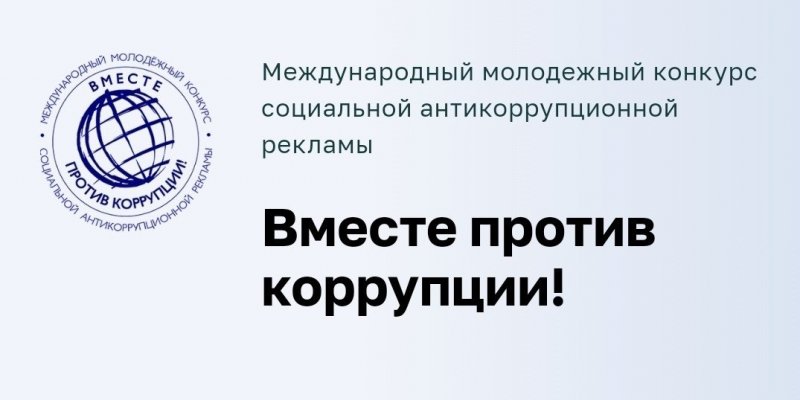 ЧЕЧНЯ. Жители региона примут участие в конкурсе против коррупции