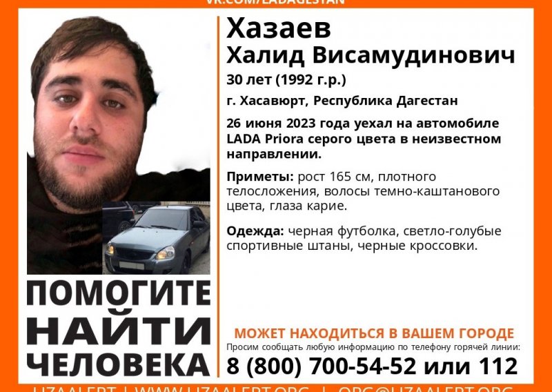КРАСНОДАР. На Кубани разыскивают пропавшего в Дагестане мужчину