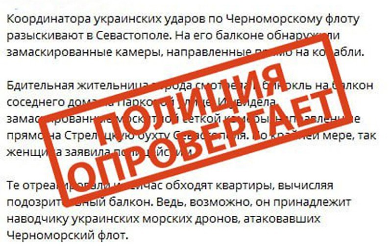 СЕВАСТОПОЛЬ. Полиция Севастополя опровергла информацию «шпионе» с камерами