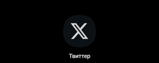 Приложение Twitter для Android сменило название на X