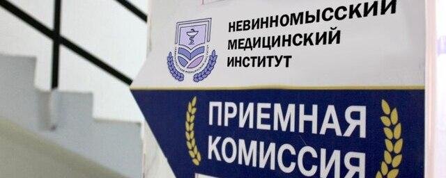 СТАВРОПОЛЬЕ. В Невинномысске с 1 сентября заработает новый медицинский институт на тысячу студентов