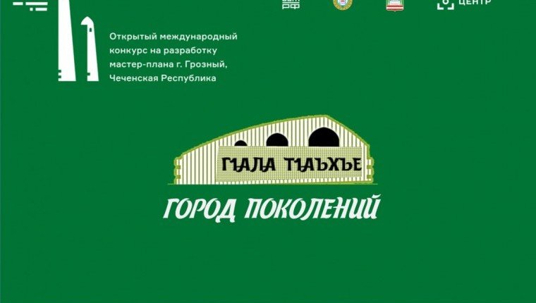 ЧЕЧНЯ. В Грозном горожанам предложили выразить мнение о благоустройстве города