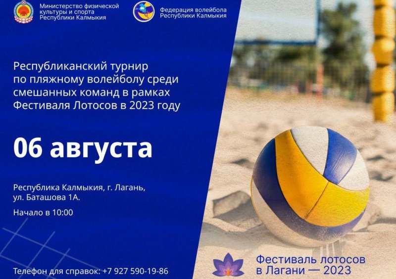КАЛМЫКИЯ. В Лагани пройдет турнир по пляжному волейболу