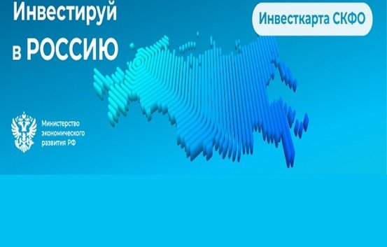 В Минэкономразвития РФ разработали инвестиционную карту России
