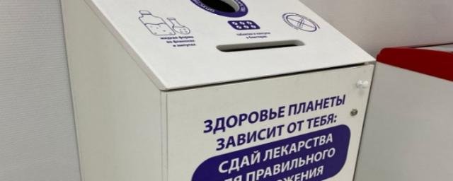ВОЛГОГРАД. В трех крупных городах Волгоградской области установили боксы для утилизации лекарств