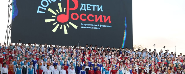 АСТРАХАНЬ. Финал конкурса «Поют дети России» может получить постоянную прописку в Астрахани