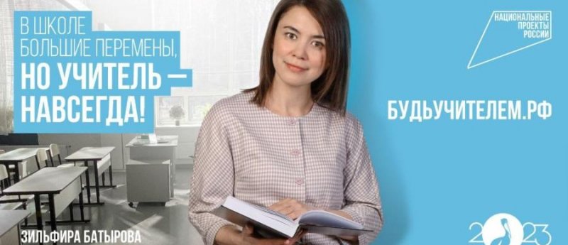 ЧЕЧНЯ. С 1 по 9 октября в регионах России пройдет Большая учительская неделя