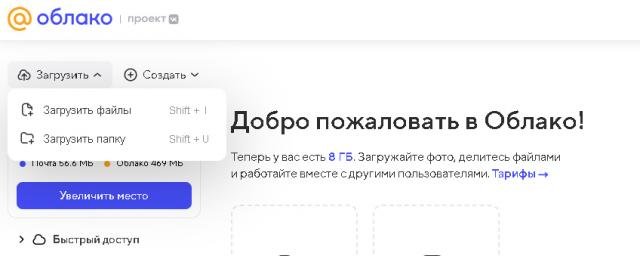 «Облако Mail.ru» запустил функцию переноса данных с зарубежных сервисов