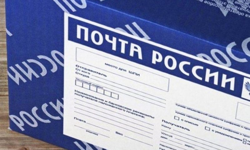 Почта России: посылки весом до 10 кг для участников СВО можно отправить бесплатно