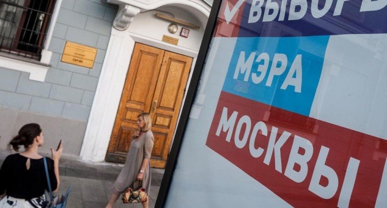 В РФ стартовали трехдневные выборы мэра  Москвы