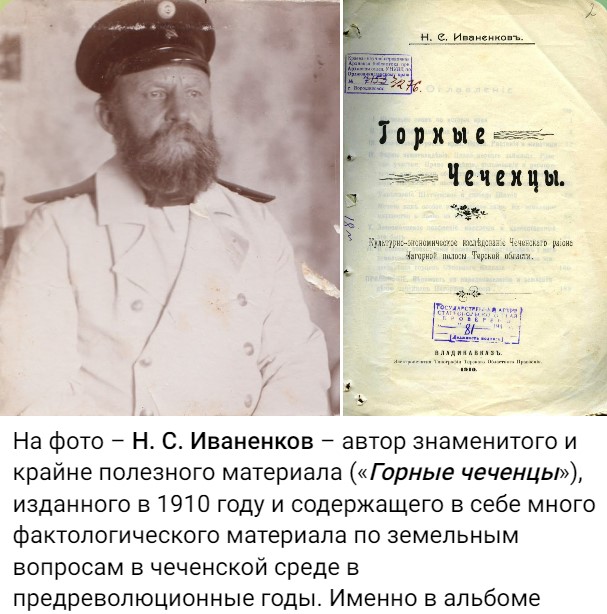 ЧЕЧНЯ. Н. С. Иваненков и его «Горные чеченцы»