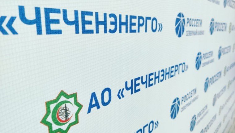 ЧЕЧНЯ. 30 тысяч должников регшиона рассчитались с АО «Чеченэнерго»