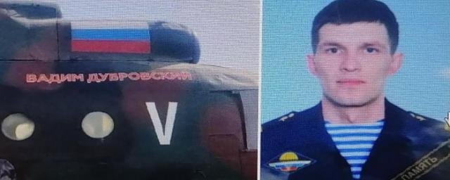 ВОЛГОГРАД. Вертолету Ми-8 в Крыму присвоили имя погибшего участника СВО из Волгоградской области