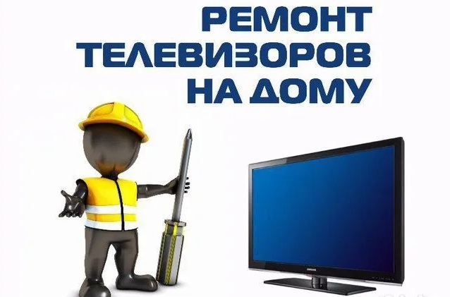 Профессиональный ремонт телевизоров в Москве, быстро и с гарантией