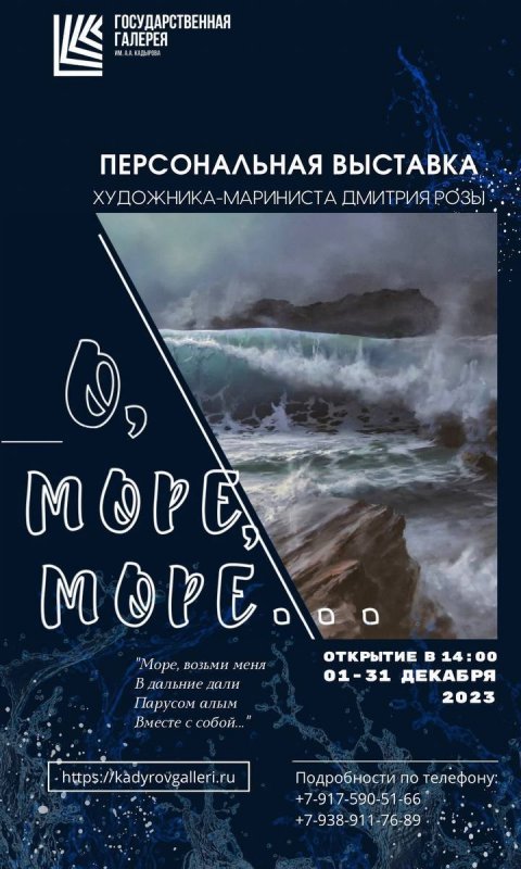 ЧЕЧНЯ. 1 декабря в чеченской столице откроется выставка основателя «Школы Морского Пейзажа»