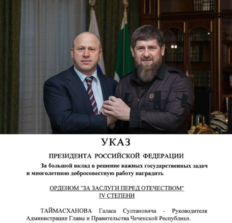 ЧЕЧНЯ. Сразу два представителя команды Кадырова отмечены высокими госнаградами
