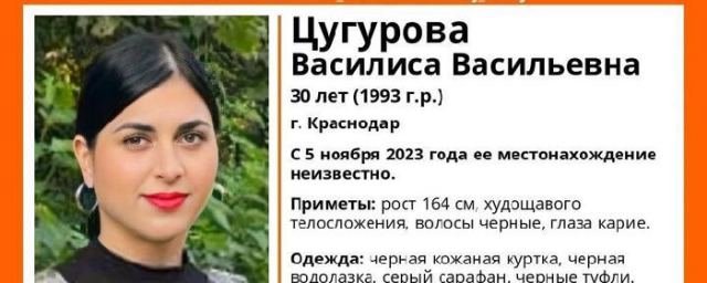 КРАСНОДАР. В Краснодаре при загадочных обстоятельствах бесследно пропала 30-летняя женщина