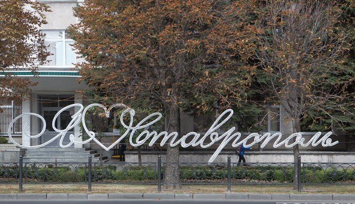 Ставрополь потратит 3,5 млрд рублей на нацпроекты