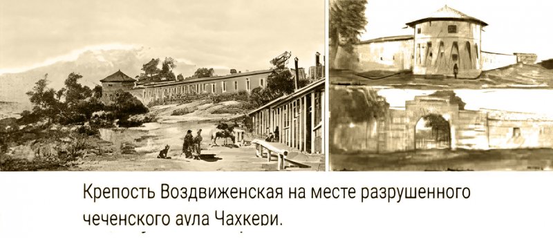 ЧЕЧНЯ. 1855 г. ж-л Пантеон об истории крепости Воздвиженская.