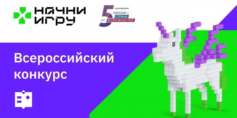 ЧЕЧНЯ. 102 жителя региона присоединились к Всероссийскому конкурсу «Начни игру»