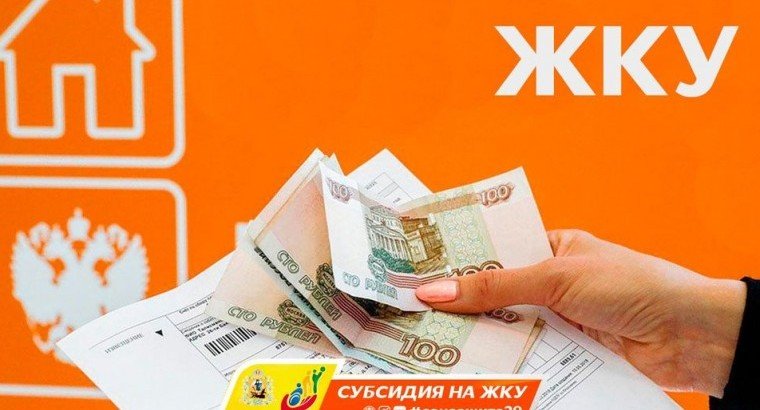 На соцподдержку в оплате ЖКУ правительство РФ выделило регионам более 1 млрд рублей