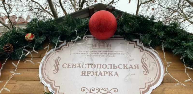 СЕВАСТОПОЛЬ. На севастопольской площади Нахимова открыли традиционную новогоднюю ярмарку