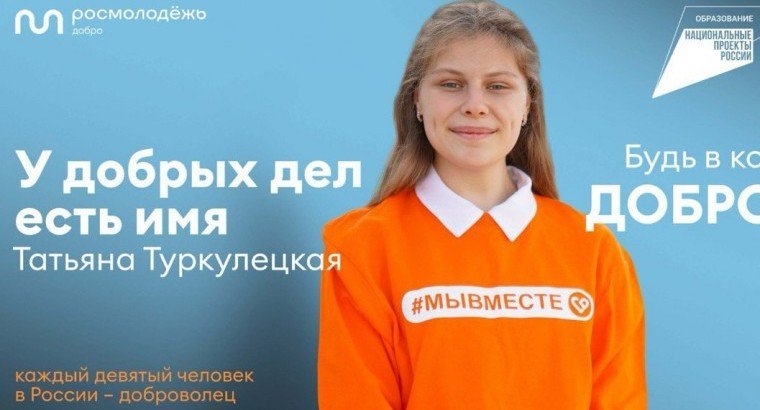 В РФ стартовала масштабная рекламная кампания по популяризации волонтерства