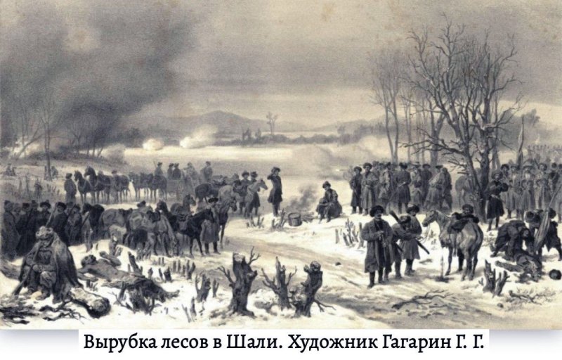 ЧЕЧНЯ. 1857 год. Рубка леса в плоскостной Чечне